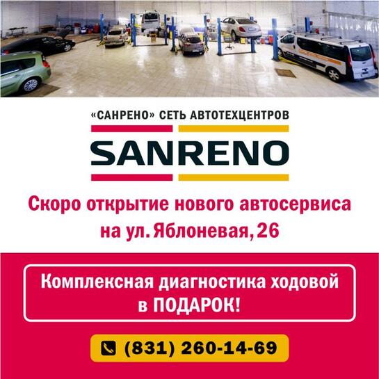Рено сервис нижний новгород